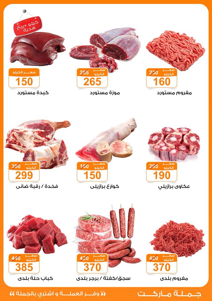 Gomla-market offers from 11oct to 2oct 2025 عروض جملة ماركت من 11 أكتوبر حتى 2 أكتوبر 2025 صفحة رقم 2